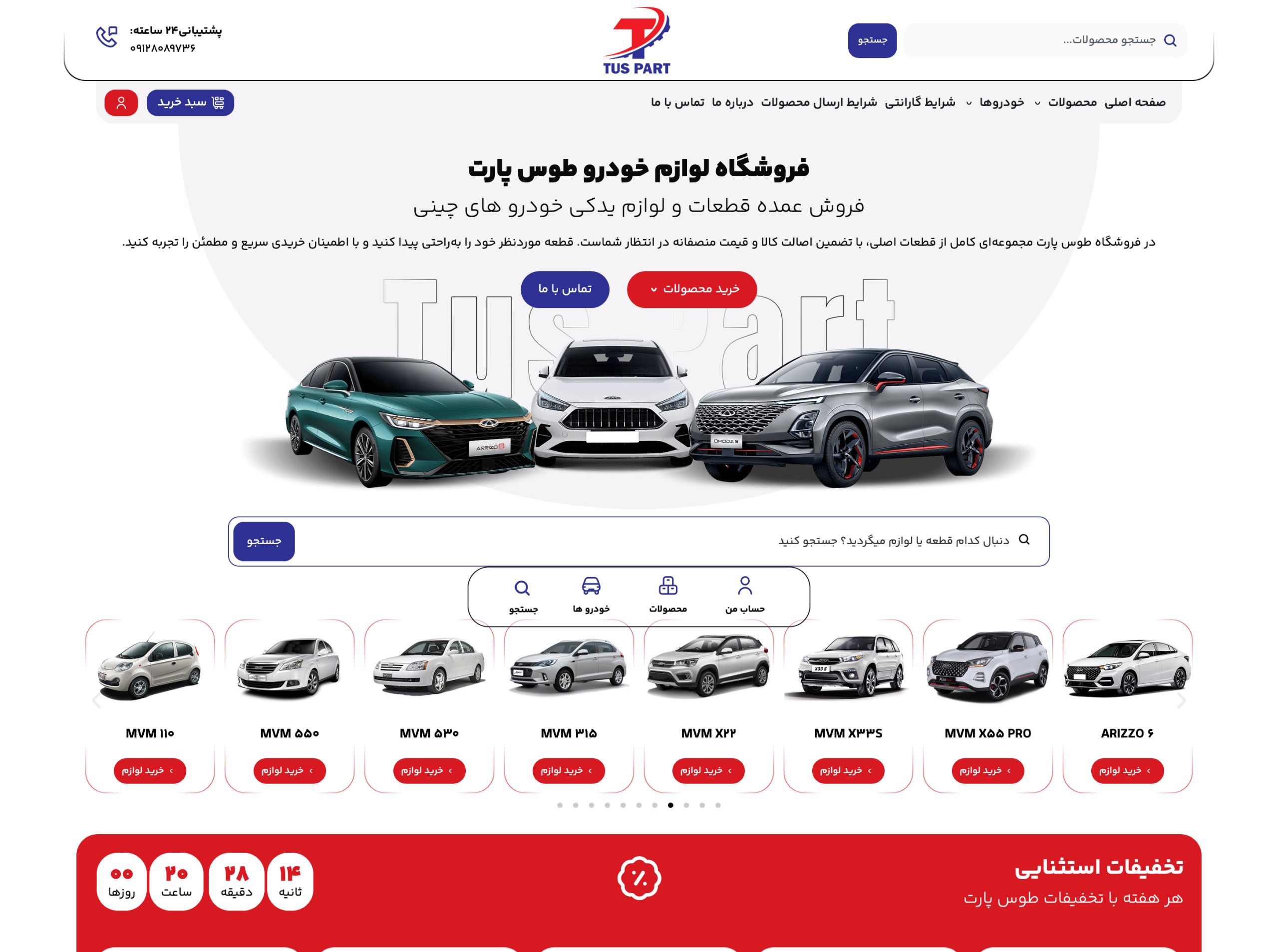 طراحی سایت طوس پارت